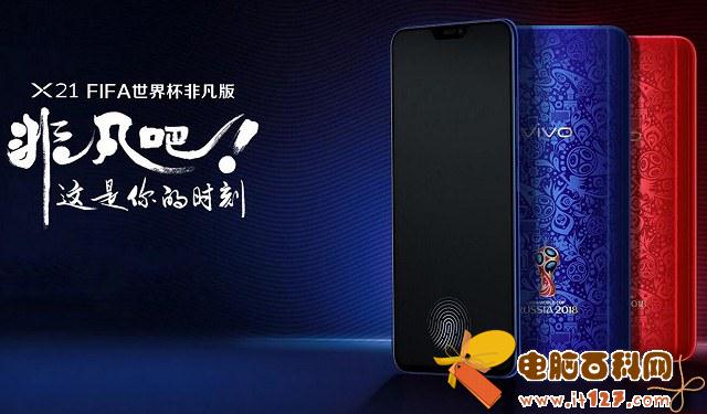 vivo X21非凡版好看吗 vivo X21世界杯非凡版图赏
