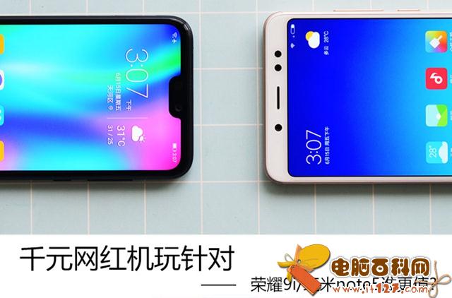 荣耀9i和红米Note5哪个好 荣耀9i和红米Note5对比评测