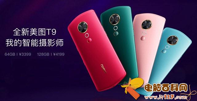 美图T9配置怎么样 美图T9参数与图赏