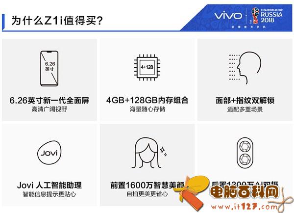 vivo Z1i配置怎么样 vivo Z1i参数与图赏