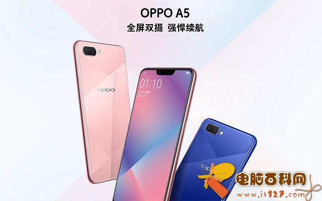 vivo Z1i和OPPO A5哪个好?OPPO A5与vivo Z1i区别对比