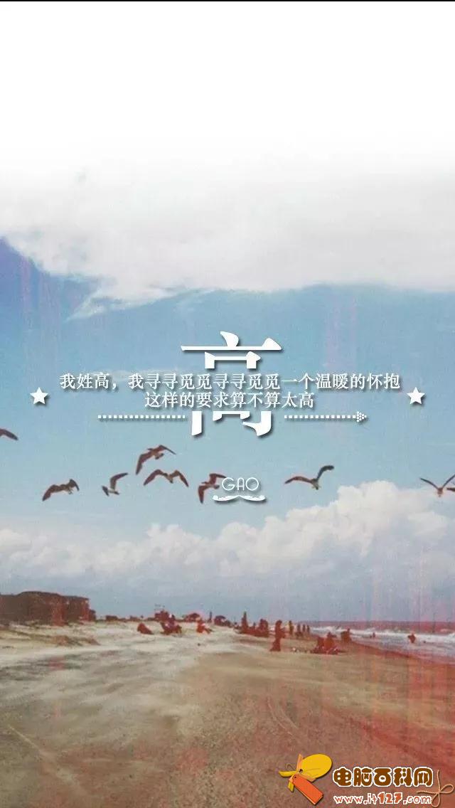 姓氏手机壁纸图片大全 66张有你的姓吗?