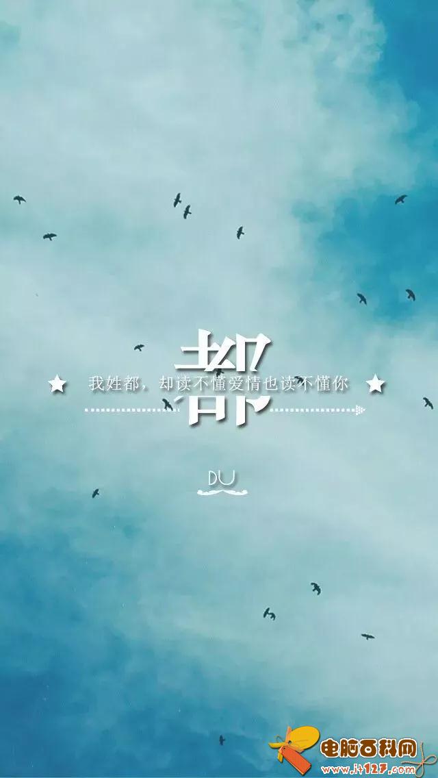 姓氏手机壁纸图片大全 66张有你的姓吗?