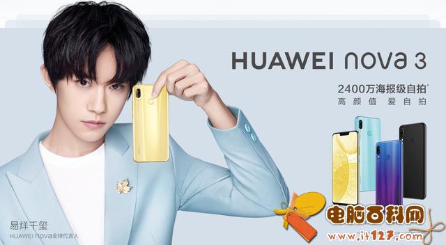 华为Nova3评测 详解华为Nova3值得买吗