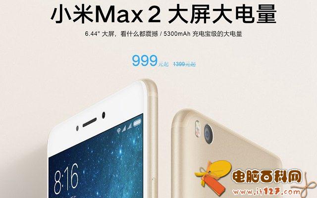 小米Max3和Max2有什么区别 小米Max3对比Max2秒懂区别