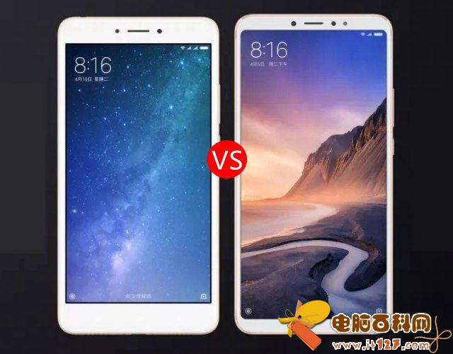 小米Max3和Max2有什么区别 小米Max3对比Max2秒懂区别