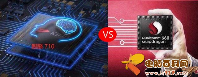 麒麟710和骁龙660哪个好 华为麒麟710对比高通骁龙660区别