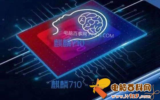 麒麟710和骁龙660哪个好 华为麒麟710对比高通骁龙660区别