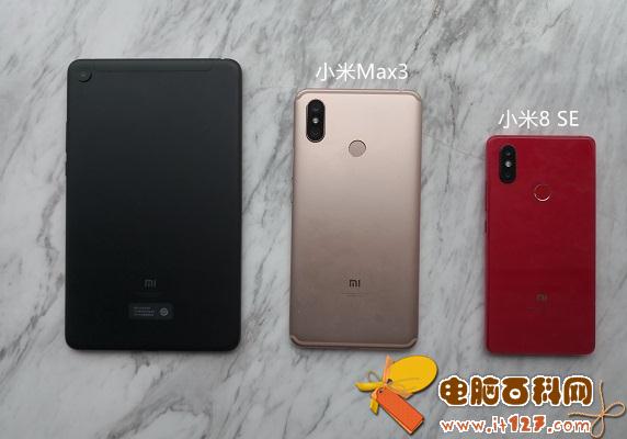 小米Max3和小米8SE哪个好?小米8SE对比MAX3区别