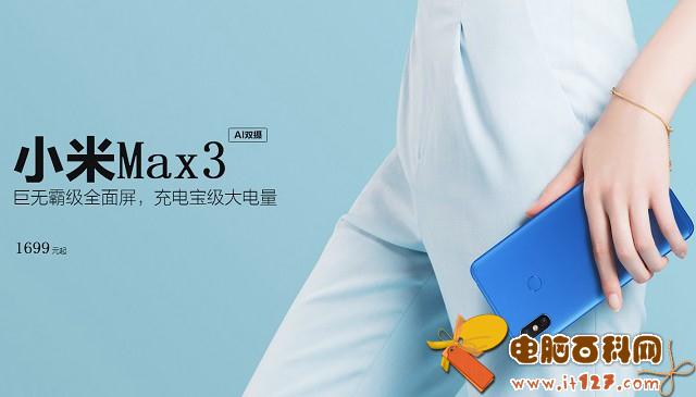 小米Max3和小米8SE哪个好?小米8SE对比MAX3区别