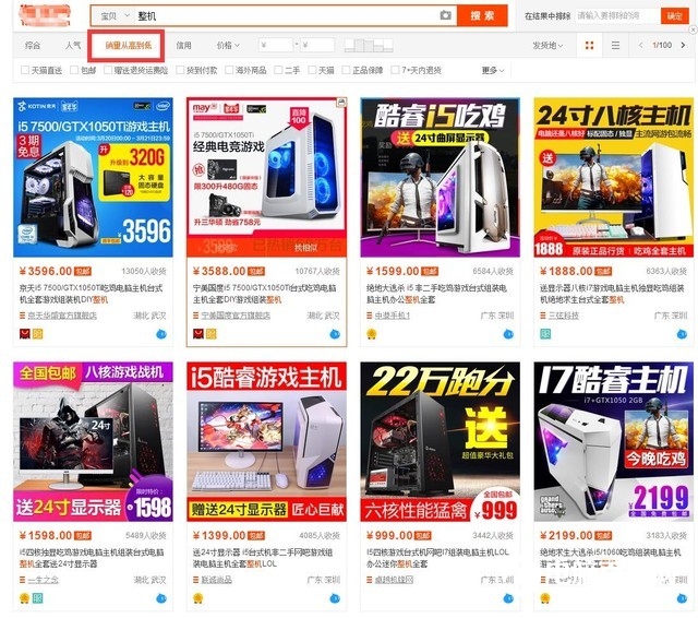 电商整机水有多深？看完你就再不敢买了