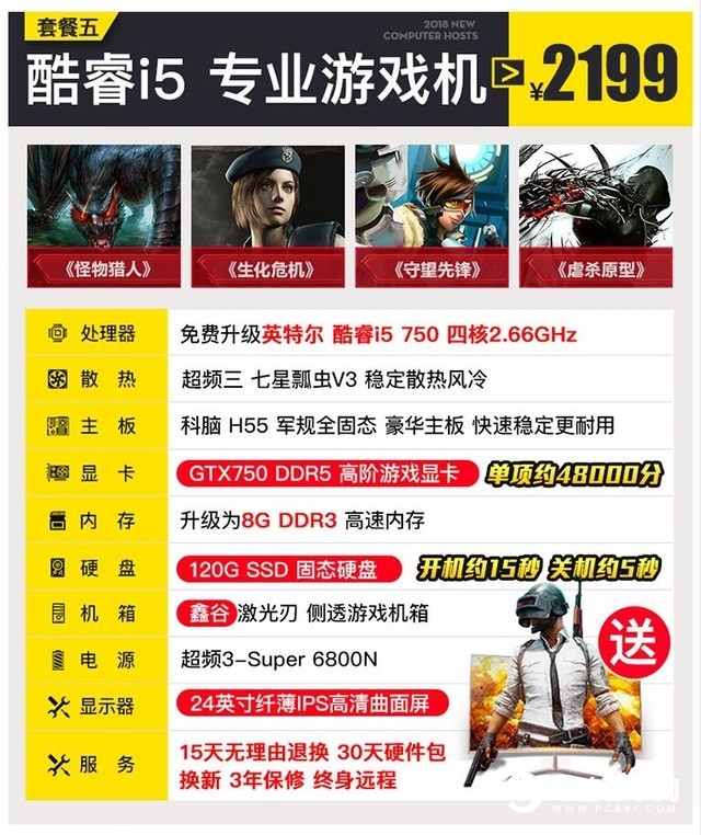 电商整机水有多深？看完你就再不敢买了