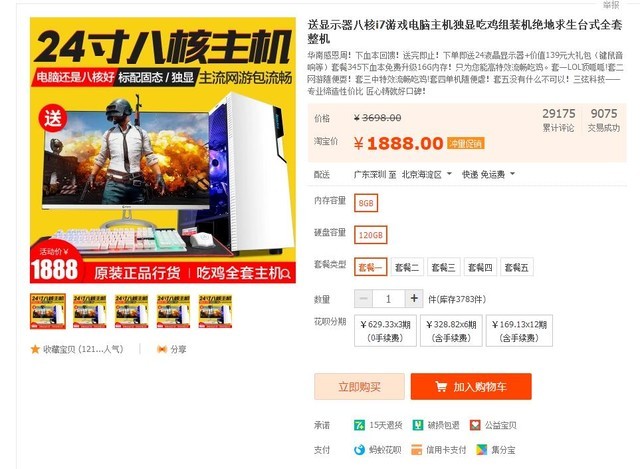 吃鸡主机低至2000元！揭秘电商整机骗局