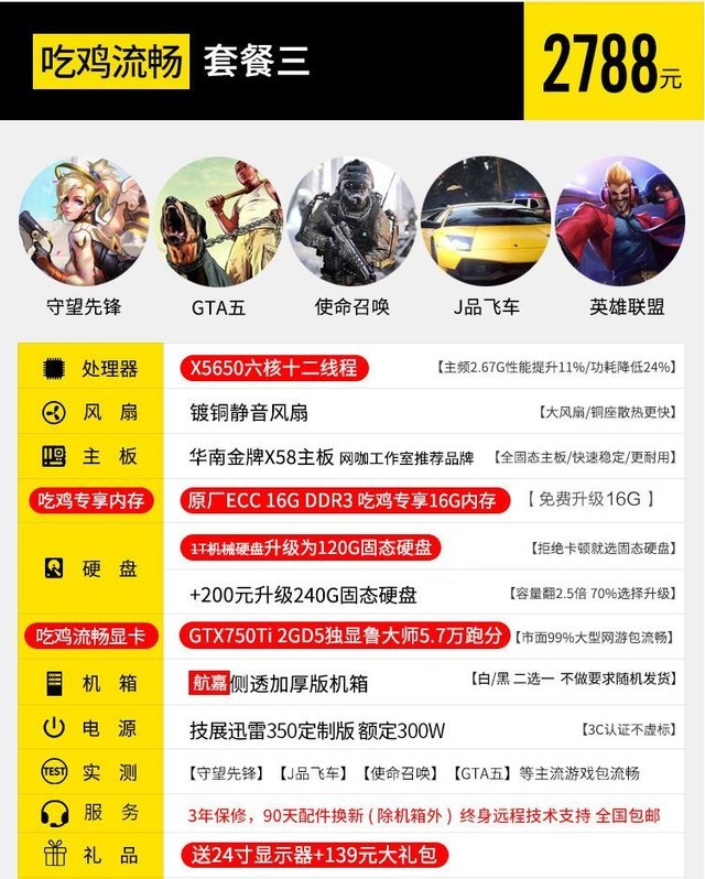 吃鸡主机低至2000元！揭秘电商整机骗局