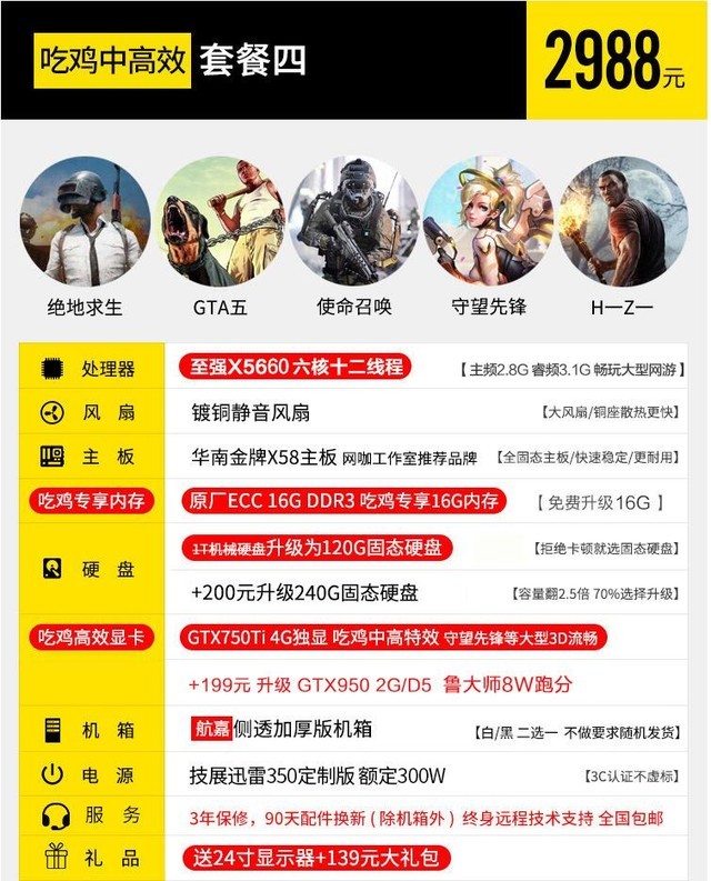 吃鸡主机低至2000元！揭秘电商整机骗局