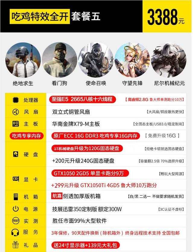 吃鸡主机低至2000元！揭秘电商整机骗局