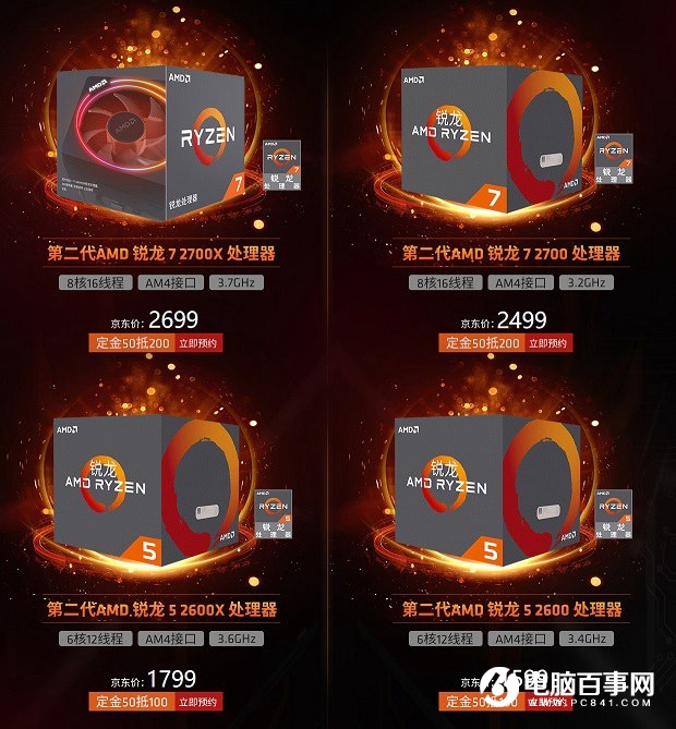 AMD Ryzen二代CPU有哪些？AMD二代锐龙什么时候上市？