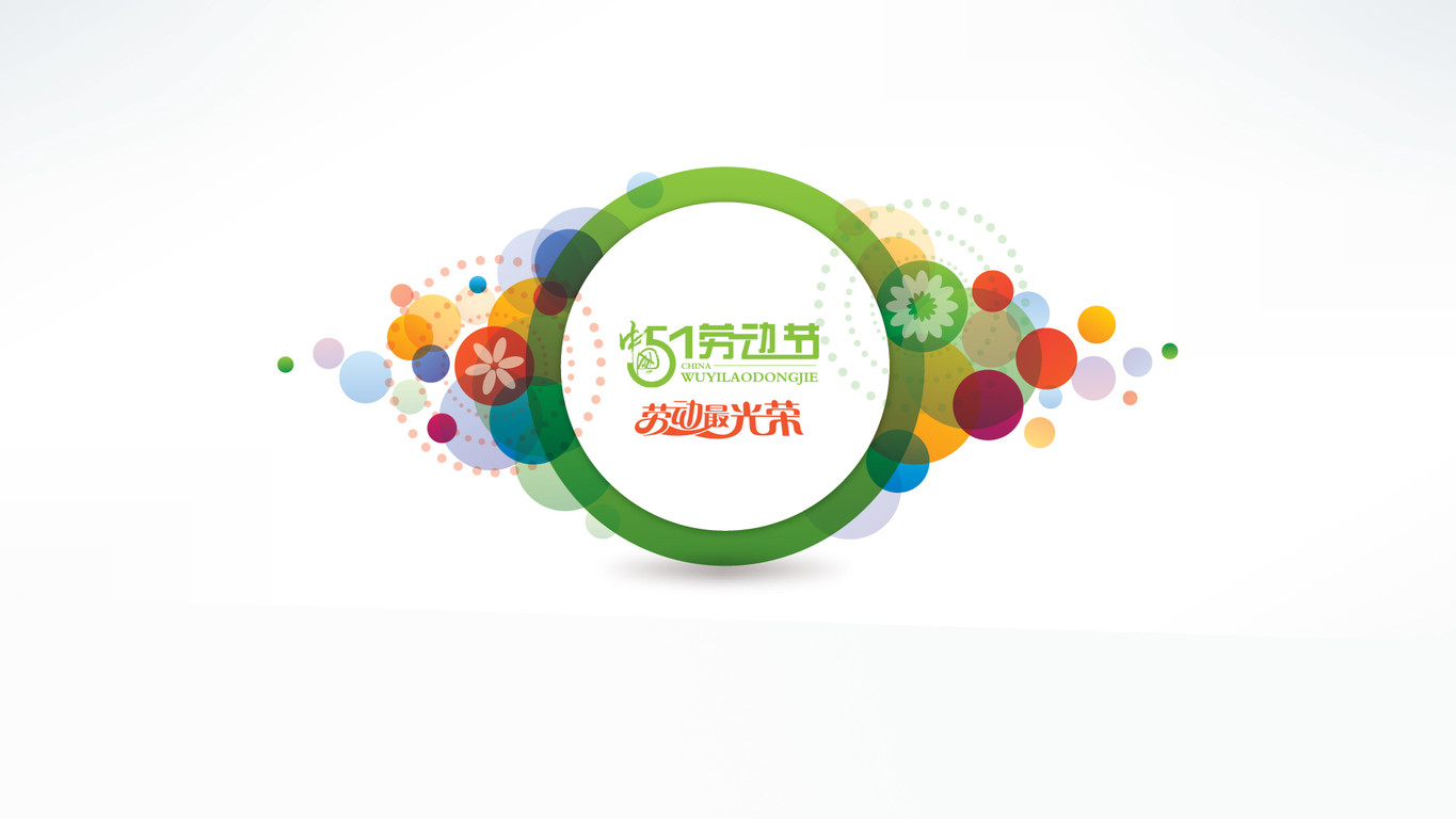 五一劳动节壁纸下载 2018五一卡通壁纸大全