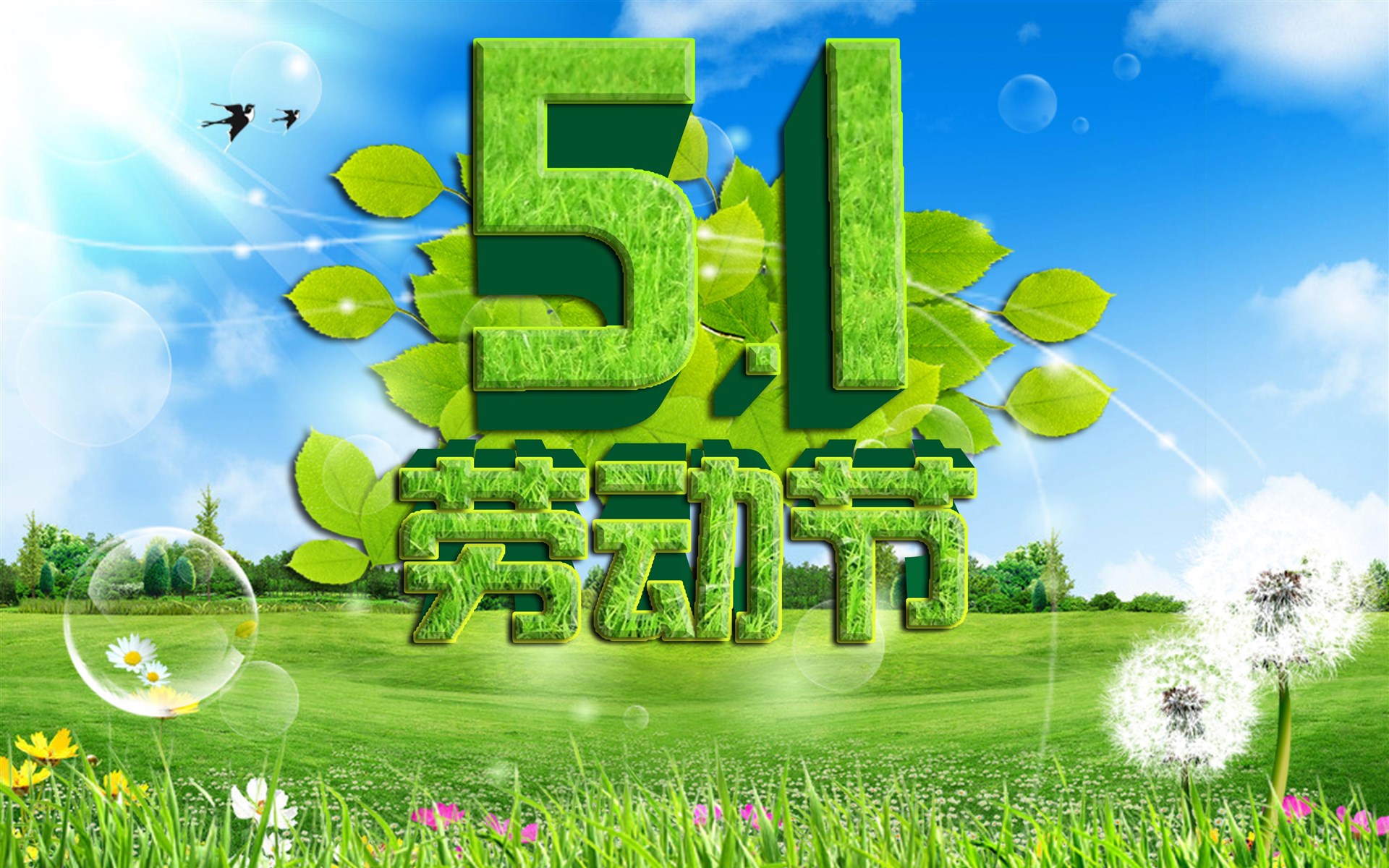 五一劳动节壁纸下载 2018五一卡通壁纸大全