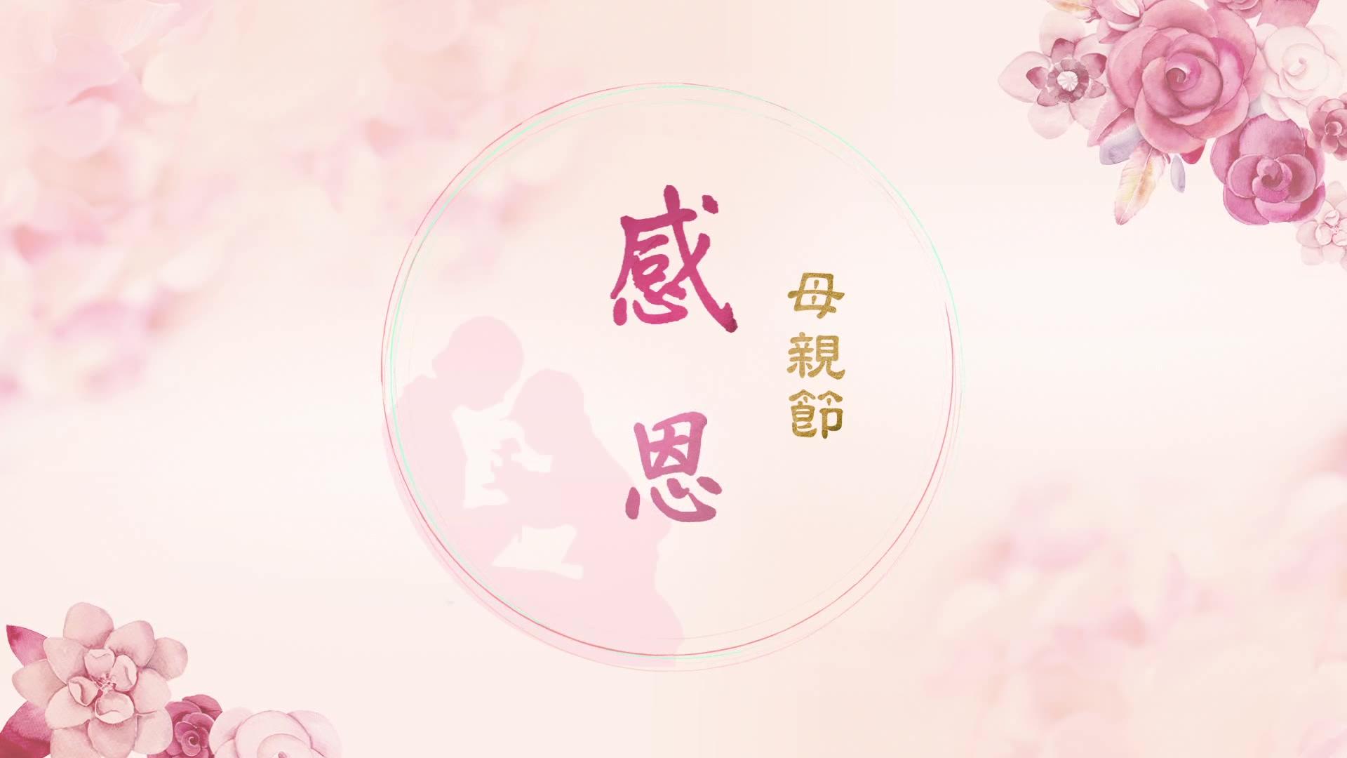 2018母亲节壁纸下载大全 母亲节高清壁纸5.13