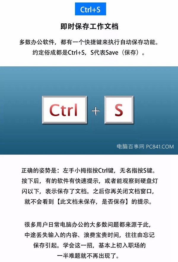 五个电脑办公常用快捷键 瞬间提升工作效率