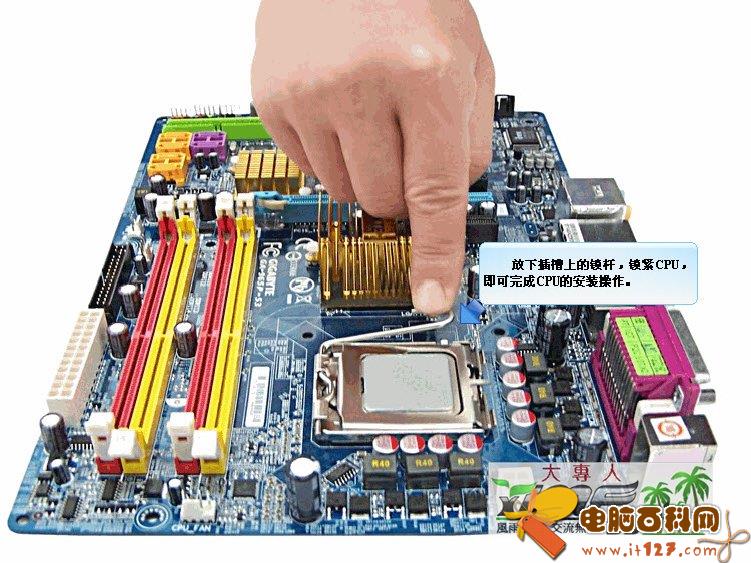 放下插杆上的锁杆,锁紧CPU即可完成CPU的安装操作