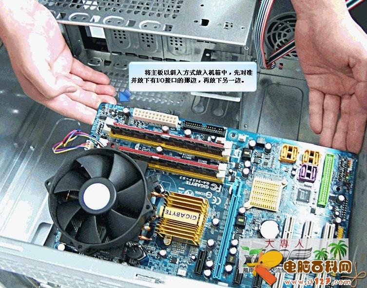 将主板以斜入方式放入机箱,先对准并放下I/O接口的那边,再放下另一边即可