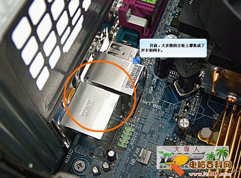 目前绝大多数主板都集成了声卡与网卡(有点废话了)