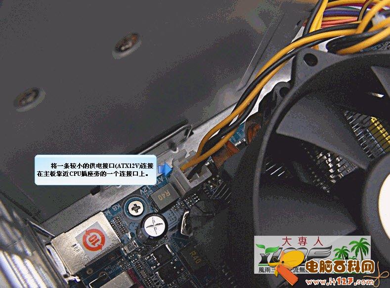 将一条较小的供电接口连接在主板靠近CPU插座旁的一个连接口上