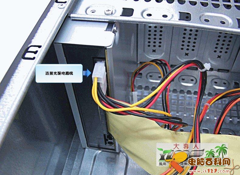 图为连接光驱电源线