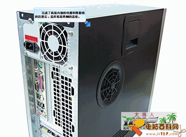 完成了机箱内部的电源和数据线的连接后,盖好机箱两侧的盖板