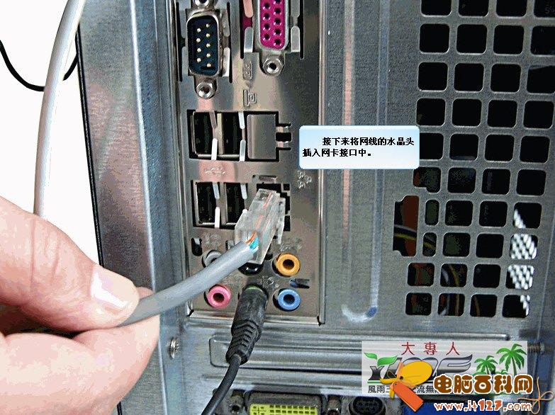 接下来将网线的水晶头插图网卡接口中
