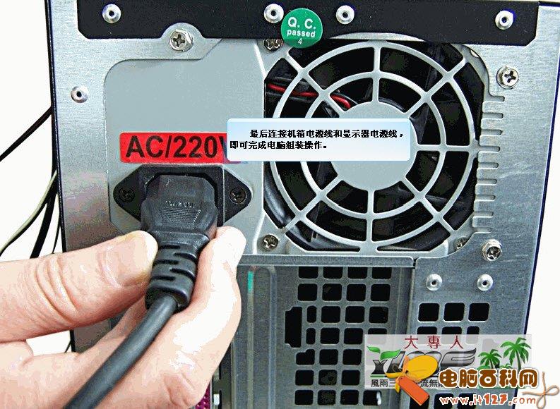 最后连接机箱电源线和显示器电源线即可完成电脑组装操作,完成后,进行开机测试,可以正常开机点亮后,即可开始安装系统使用了
