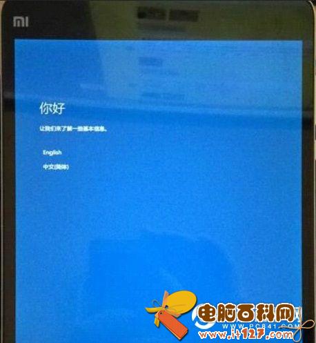 小米平板2 Win10变砖怎么办?救砖教程