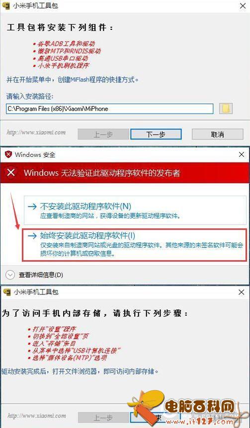 两个系统随你选 小米平板2刷机教程