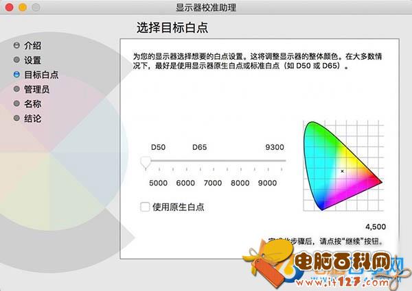 Mac怎么开启Night Shift  Mac电脑打开Night Shift功能方法