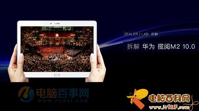 华为M2 10.0做工怎么样 华为M2 10.0拆机图解