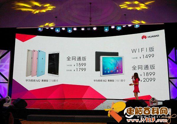 华为揽阅M2青春版多少钱 什么时候上市？