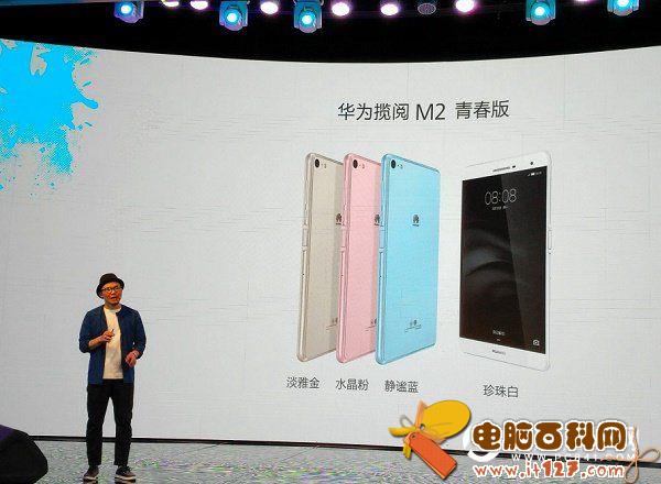 华为揽阅M2青春版多少钱 什么时候上市？