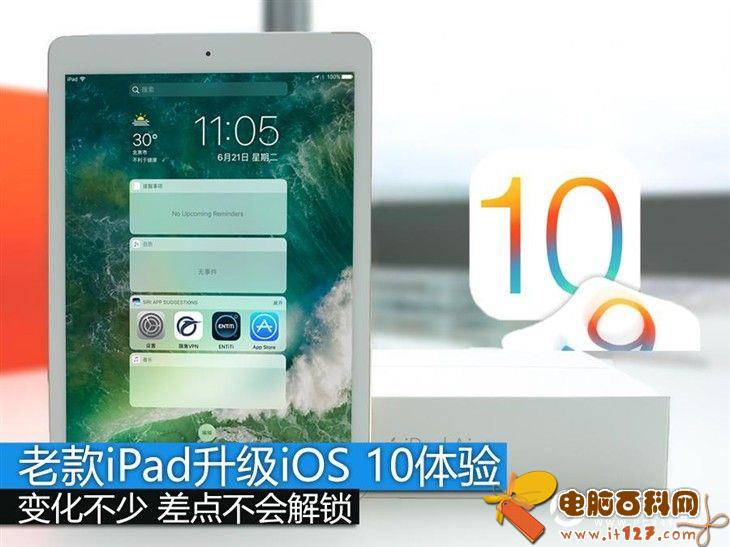 iPad升级iOS10好用吗 老款iPad升级iOS10体验