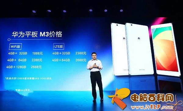 华为平板M3多少钱 华为平板M3什么时候上市?
