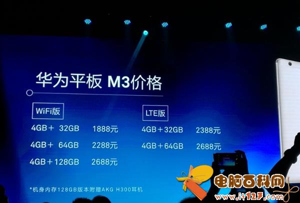华为平板M3参数大全 华为平板M3配置详解