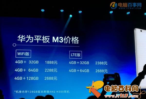 华为平板M3有几个版本 华为平板M3各版本区别