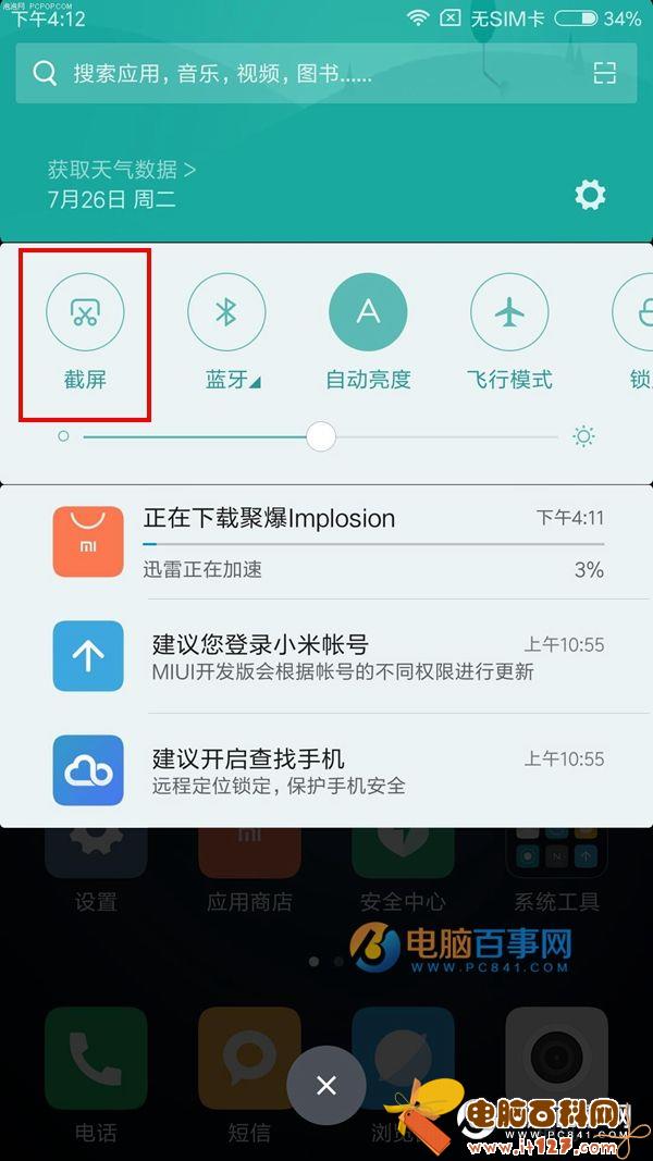 小米平板4怎么截图 3种小米平板4截屏方法