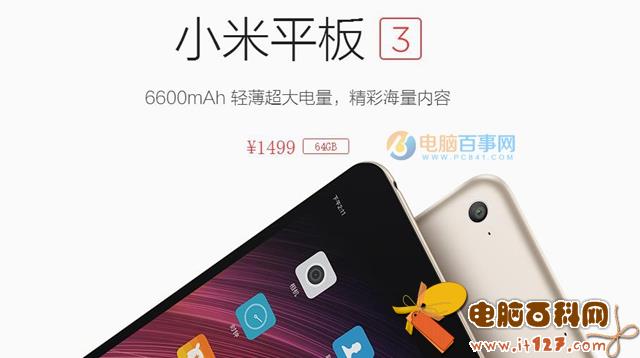 小米平板3多少钱 小米平板3什么时候上市?