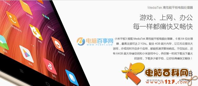 小米平板3多少钱 小米平板3什么时候上市?