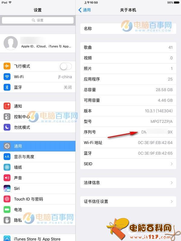 iPad序列号在哪看 iPad序列号查询平板电脑真伪教程