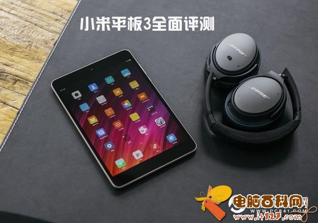 小米平板3怎么样 小米平板3全面评测