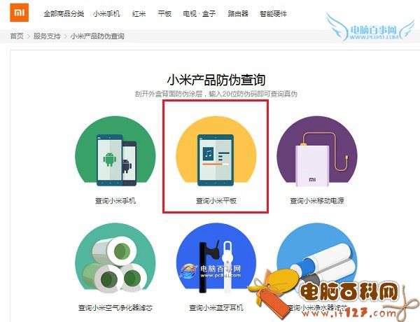 小米平板3怎么查询真伪 小米平板3真假辨别教程