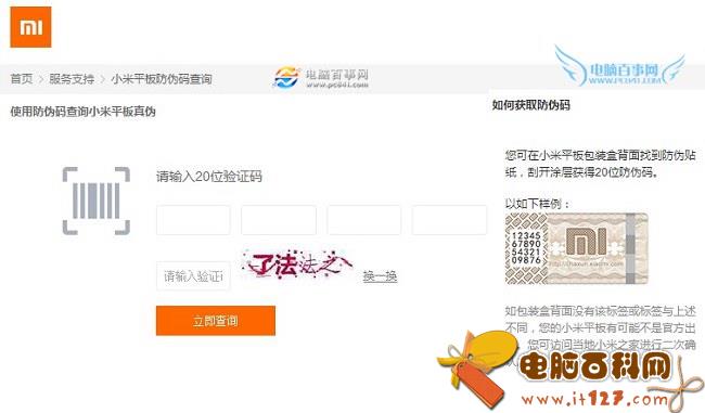 小米平板3怎么查询真伪 小米平板3真假辨别教程